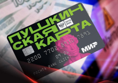 Пушкинская карта 5